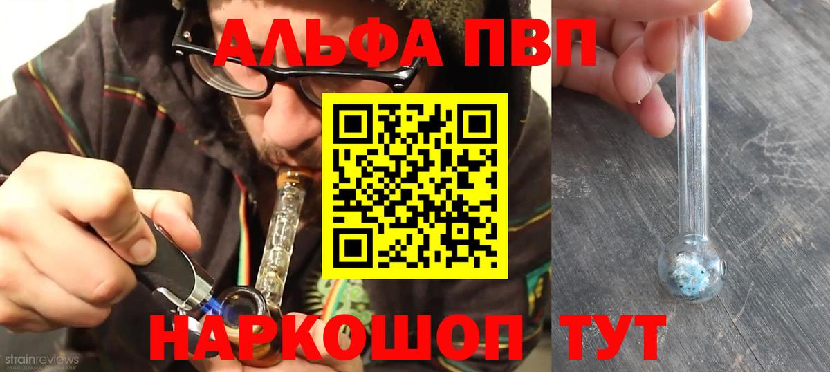 Alpha PVP кристаллы  APVP Соль  Знаменск  A PVP VHQ  APVP  Вход с VPN 