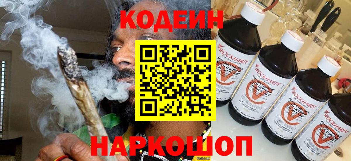 Codein Purple Drank  Вход с VPN  Знаменск 