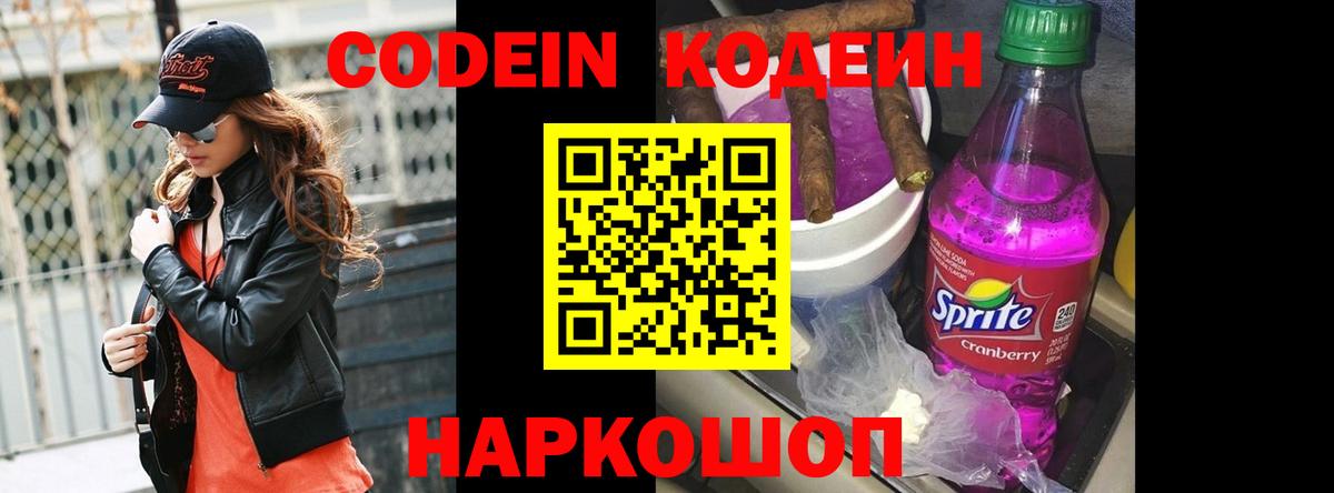Кодеиновый сироп Lean напиток Lean (лин) Знаменск