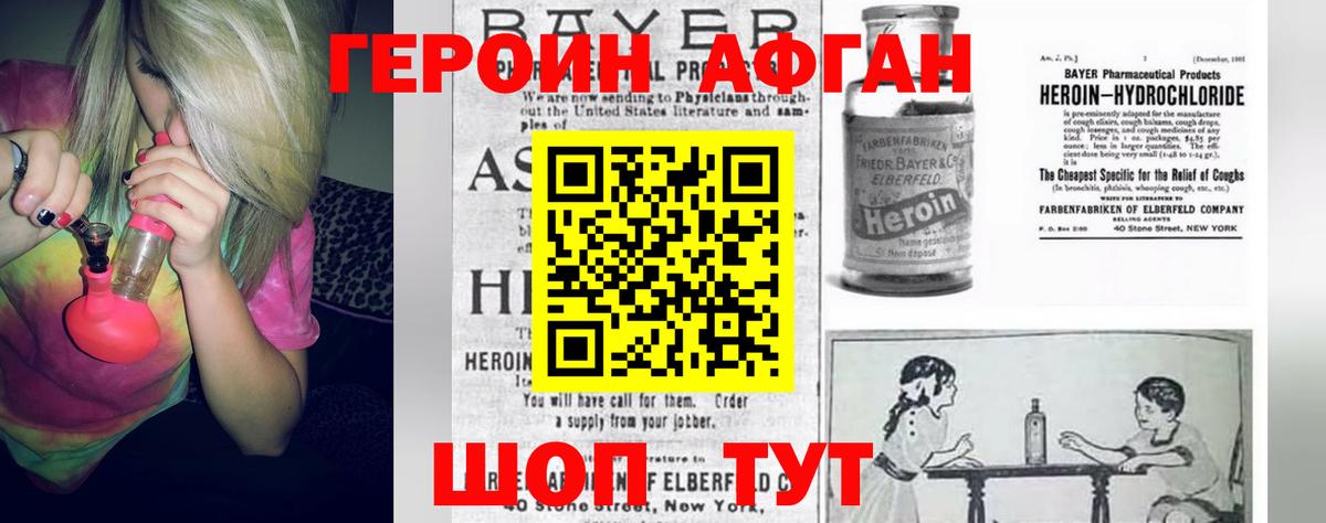 Знаменск  ГЕРОИН Афган  Героин  Вход с VPN 