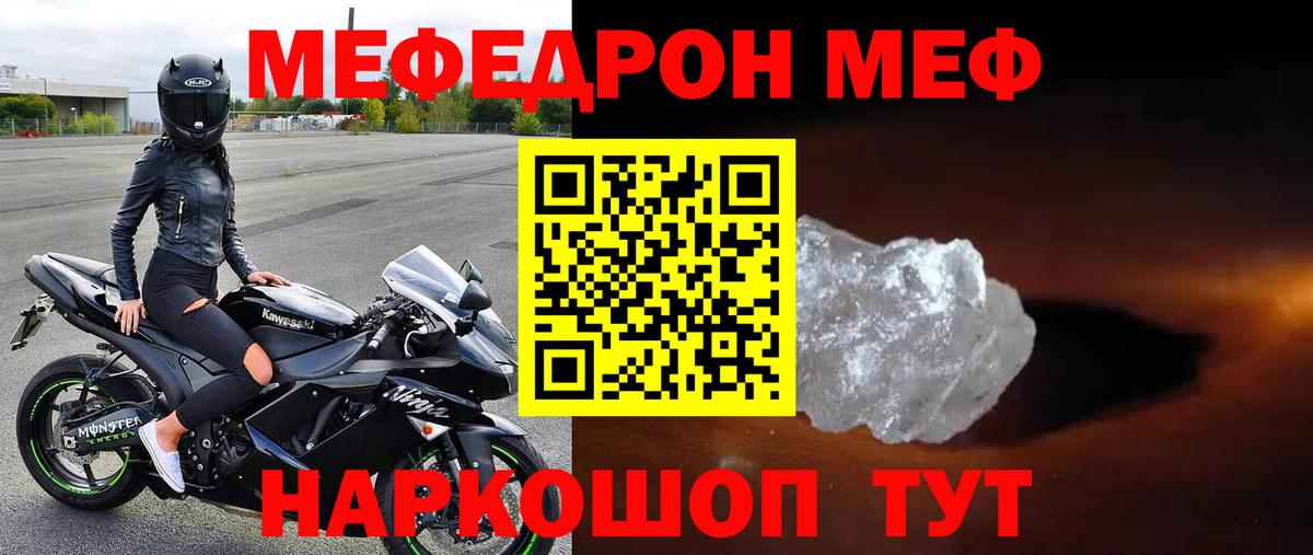 Меф мука Знаменск