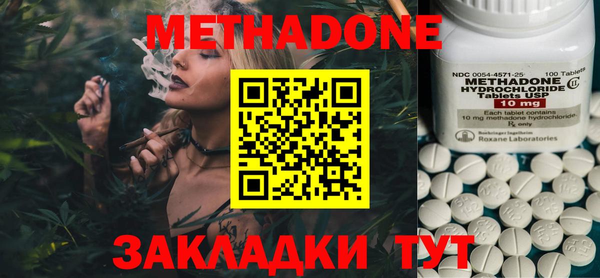 Знаменск  Метадон methadone  Метадон methadone  Вход с VPN 